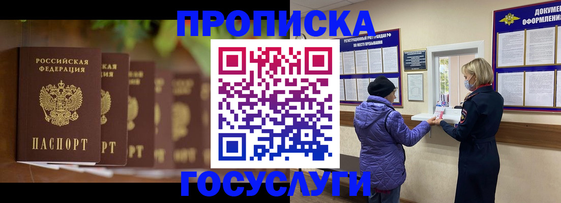 купить прописку в Нюрбе