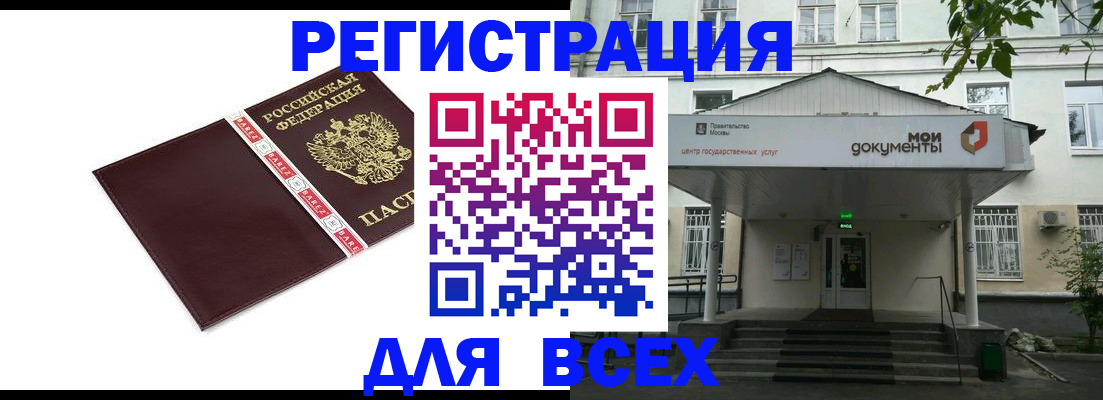 купить прописку в Нюрбе
